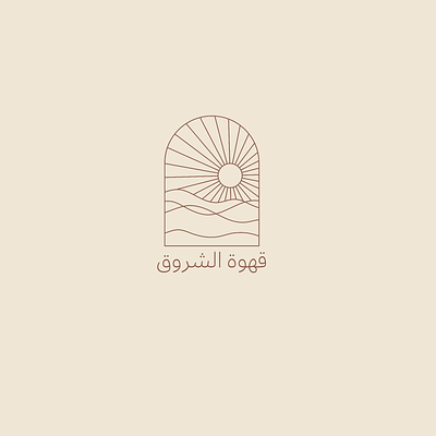 'Sunrise Coffee' - Logo for Cafe in Dubai branding logo