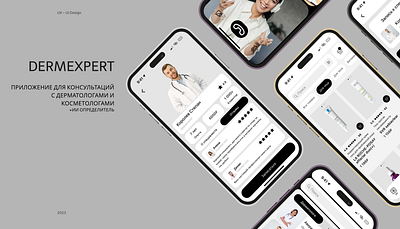 DermExpert app design graphic design ui приложение