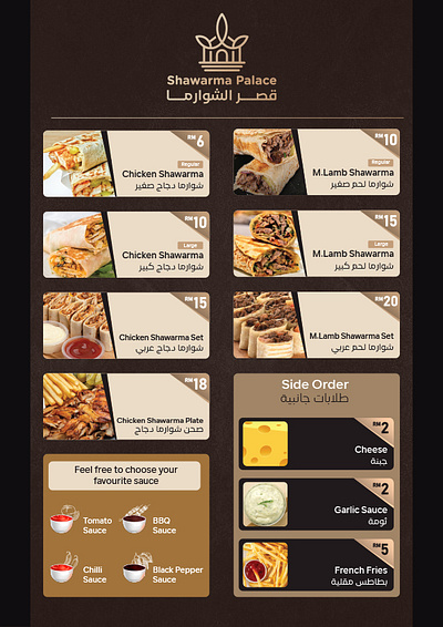 Shawarma Palace Menu || قائمة طعام قصر الشوراما design menu print shawarma