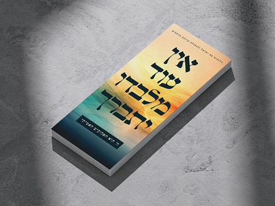 עיצוב פוסטר לנוי design graphic design typography