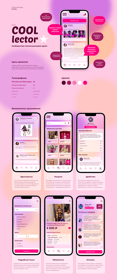 COOLlector: Приложение для коллекционеров кукол app branding design graphic design ui ux