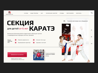 Karate sport club for children landing sport ui web