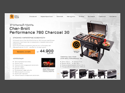 Landing page for grills sales landing page product sales ui web