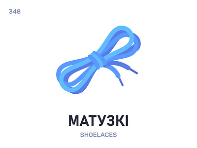 Матузкí / Shoelaces belarus belarusian language daily flat icon illustration vector word