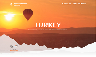 Проект для веб-сайта туристического агентства design graphic design logo ui ux website