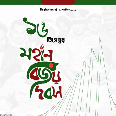 Bangladesh Independence day poster bangladesh graphic design illustration independence day poster design shishir dutta