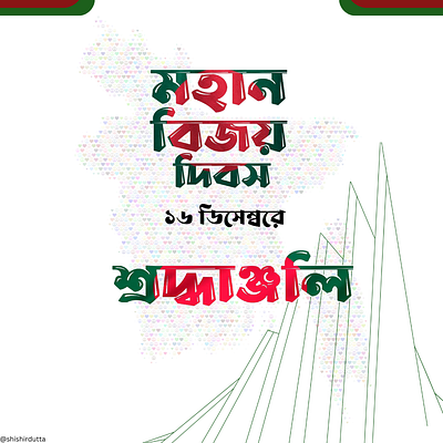 Bangladesh Independence day poster design simple bangladesh independence day bangladesh poster design shishir dutta