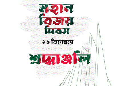 Bangladesh Independence day poster design simple bangladesh independence day bangladesh poster design shishir dutta