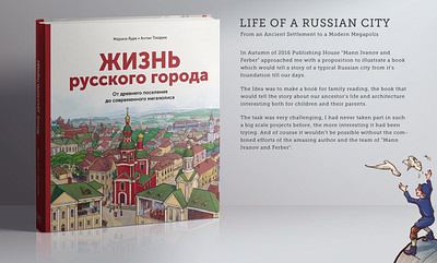 "LIFE OF A RUSSIAN CITY". Educational Book for Children. architecture book illustration buildings cuts children book city complex project detailed illustration details drawing education graphic design historical reconstruction history megapolis panoramic russia slavs