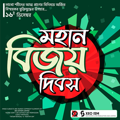 16th December Victory Day bangla typography bijoy555 branding graphic design illustration still typography