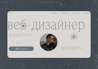 Сайт веб-дизайнера figma tilda ui ux web design webdesign