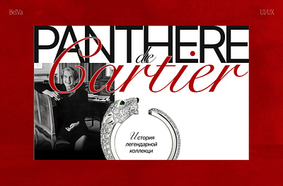 Website Panthere de Cartier figma tilda ui ux web design