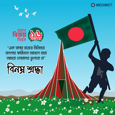 ১৬ই ডিসেম্বর তুমি বাঙালির অহংকার। তুমি কোটি জনতার বিজয় 16decemder bangladeshvictoryday graphic design illustration illustrator liberationwar victoryday