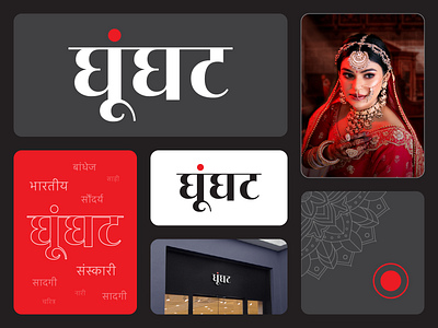 घूंघट - Logo and Visual Identity black brand identity branding cloth indian logo logo design red saree visual identity