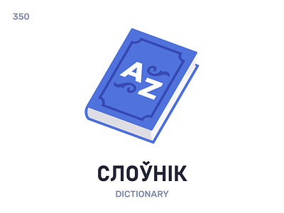 Слóўнік / Dictionary belarus belarusian language daily flat icon illustration vector word