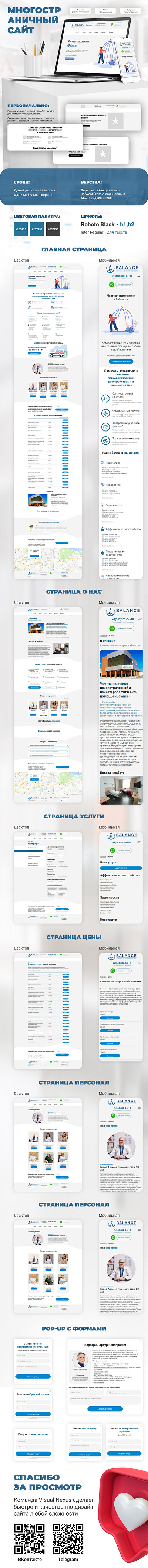 Balance Psychological Clinic | Multi-page website design graphic design l ui ux web