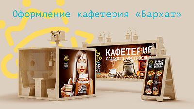 Оформление кафе branding design graphic design illustration typography