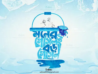 Bangla typography design, fun typography design. bangla comic typography bangla font design bangla fun typography design bangla letterings bangla typo bangla typography design bath comic creative shape typography sesign funny bangla funny bangla typography graphic design shape typography thanda shetkal gosol typography water typography winter typography