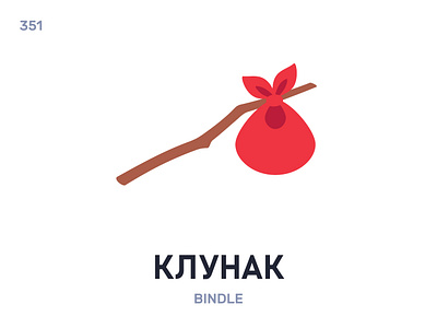 Клýнак / Bindle belarus belarusian language daily flat icon illustration vector word