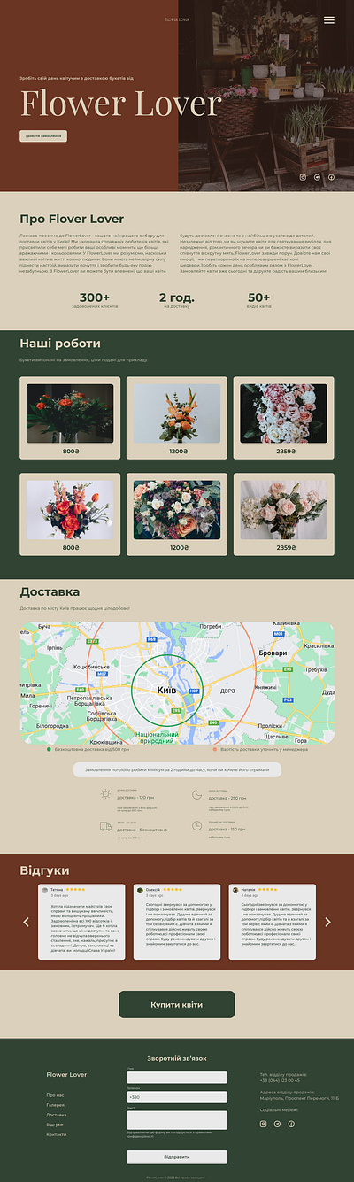 Landing Page for a Flowers Shop branding design graphic design landing page landing page design ui ux web design