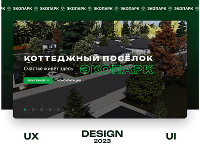 Landing page design for a company "EcoPark" company design eco figma home house landind page park ui ui animation ui graphic ui kit ui path ux uxui prototyping village web design web site website redesing wirframes
