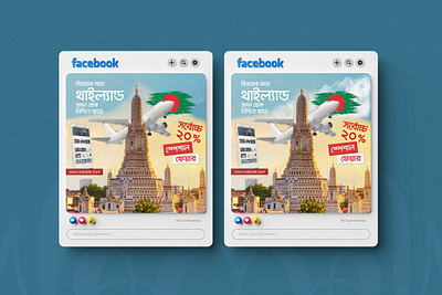 Travel Agency Social Media Poster - Bangladesh ads design banner ads design banner design branding branding design cover design design facebook post design flyer design graphic design instagram post design logo manipulation mockup post design poster design social media ads design social media poster social media poster design vector