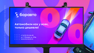 Билборд branding design graphic design