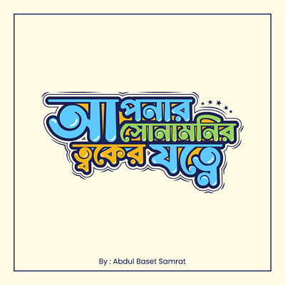 Bangla Typography || বাংলা টাইপোগ্রাফি ❤ art