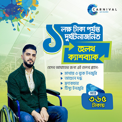 Health Insurance | Carnival Assure adverise art director bangladesh dhaka health health benefit health care health insurance social media ads