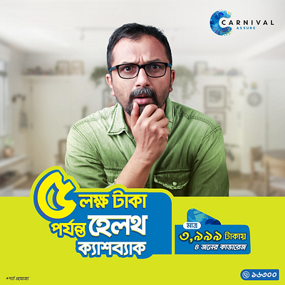 Health Insurance | Carnival Assure advertising bangla bangladesh brand branding carnival insurance cash back communication dhaka health health cash back health insurance social media ads wealth