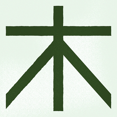 木 tree 林 woods 森 forest japanese kanji kinect typo motion graphics typography