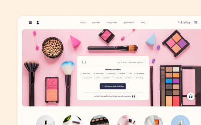 Cosmetic Shop arayeshi cosmetics cosmeticshop ecommerce farsi makeup onlineshop pink shop web