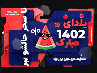 Happy Yalda 1402 art branding design figma graphic design illustration logo ui ux vector yalda yalda 1402 yalda night شب یلدا یلدا