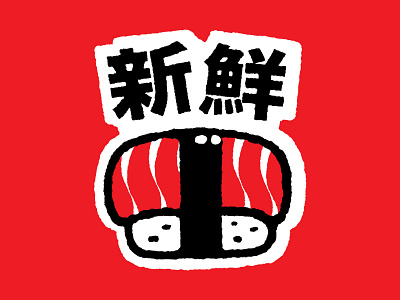 Japanese sticker for Coca-Cola coca cola cute design doodle fun graphic design illustration japanese jones knowles ritchie kawaii logo print design sticker sushi