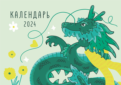 Календарь 2024 design graphic design illustration typography vector айдентика
