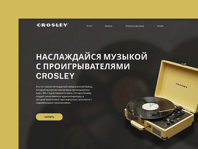 CROSLEY - Online store design music online store ui ux vintage web design интернет магазин