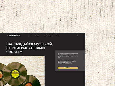 CROSLEY - Online store 1 screen music online store ui ux vintage web design интернет магазин