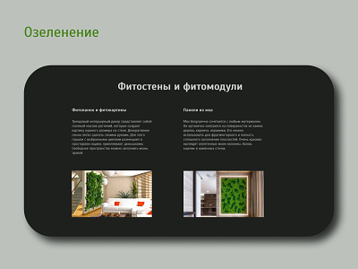 Longread Greanspace design ecology greanspace longread ui ux web design