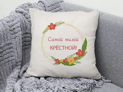 Decorative pillow for your beloved godmother with floral print decorative pillow design floral print flowers gift godmother illustration marketplace ozon pillow present print printshop vector