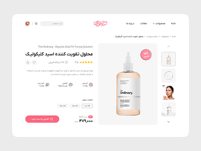 Beauty Product Page amirhossein jalili beauty beauty ecommerce beauty product page ecommerce persian persian webdesign persian website product product details product details page product page ui webdesign