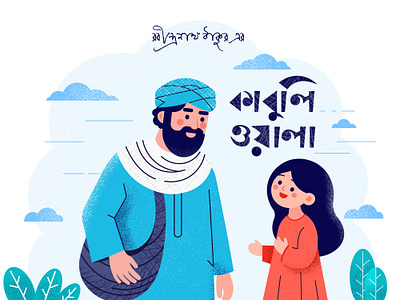 Illustration of Bengali Story 'Kabuliwala - কাবুলিওয়ালা' popular design trends কাবুলিওয়ালা