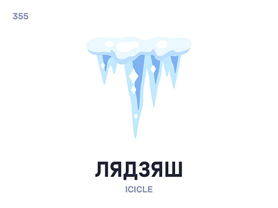 Лядзя́ш / Icicle belarus belarusian language daily flat icon illustration vector word