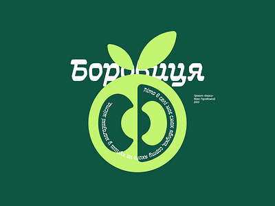 Apple apple countryside fruit garden green logo logotype mark summer taste village