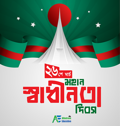 The Independence Day of Bangladesh graphic design