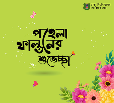 For POHELA FALGUN graphic design