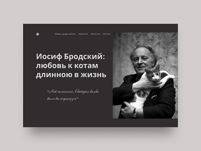 Home page about Joseph Brodsky cat design graphic design logo ui ux uxui design writer