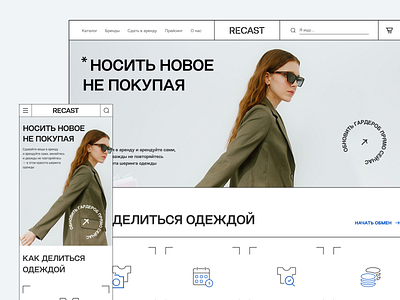 RECAST - CLOTHING SHARING design digital ecom fashion minimal sharing ui ux web