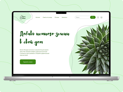 Design concept for a plant store design concept landing web design