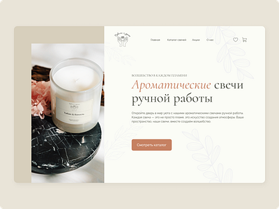 Candle shop landing page concept