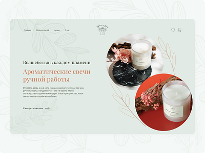 Candle shop landing page concept candle shop landing page concept concept design landing web design